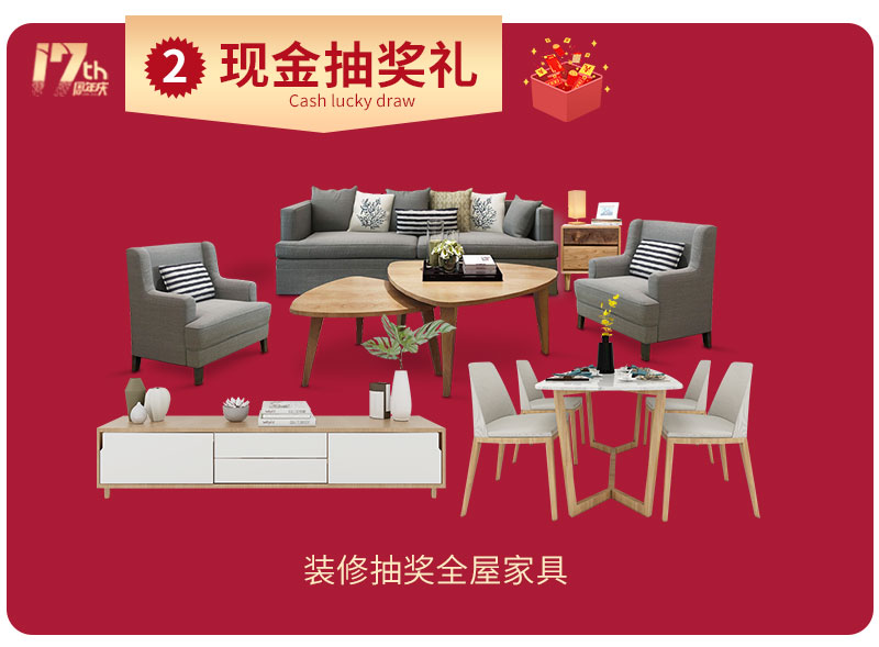 杰美裝飾17周年慶玩這么大，這么壕，這么橫？
