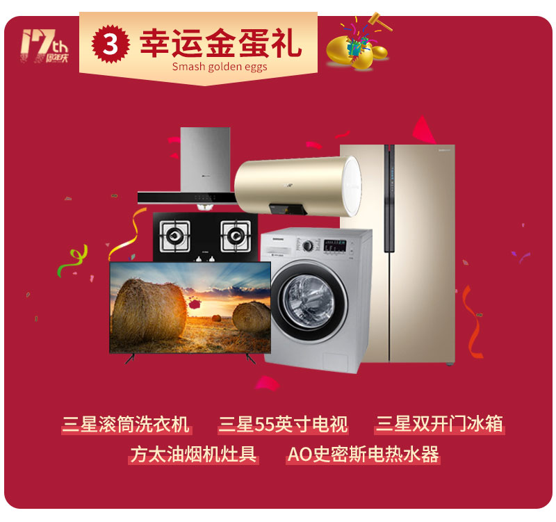 杰美裝飾17周年慶玩這么大，這么壕，這么橫？