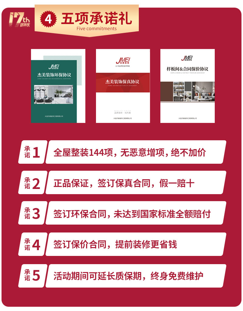 杰美裝飾17周年慶玩這么大，這么壕，這么橫？